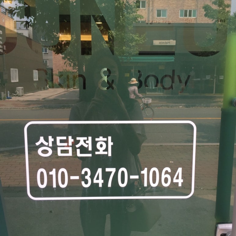 스킨살롱주느 이미지