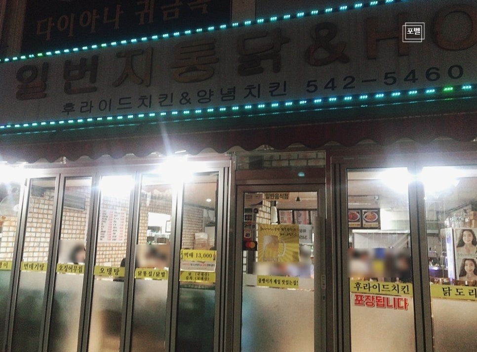일번지치킨호프 이미지