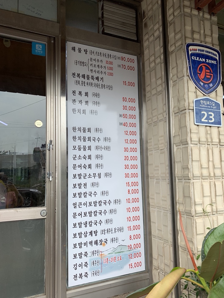 제주해물탕뚝배기전문점 이미지