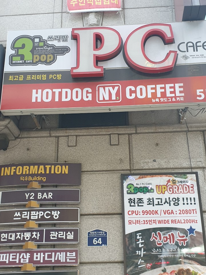 쓰리팝피씨방(3POP PC방) 이미지