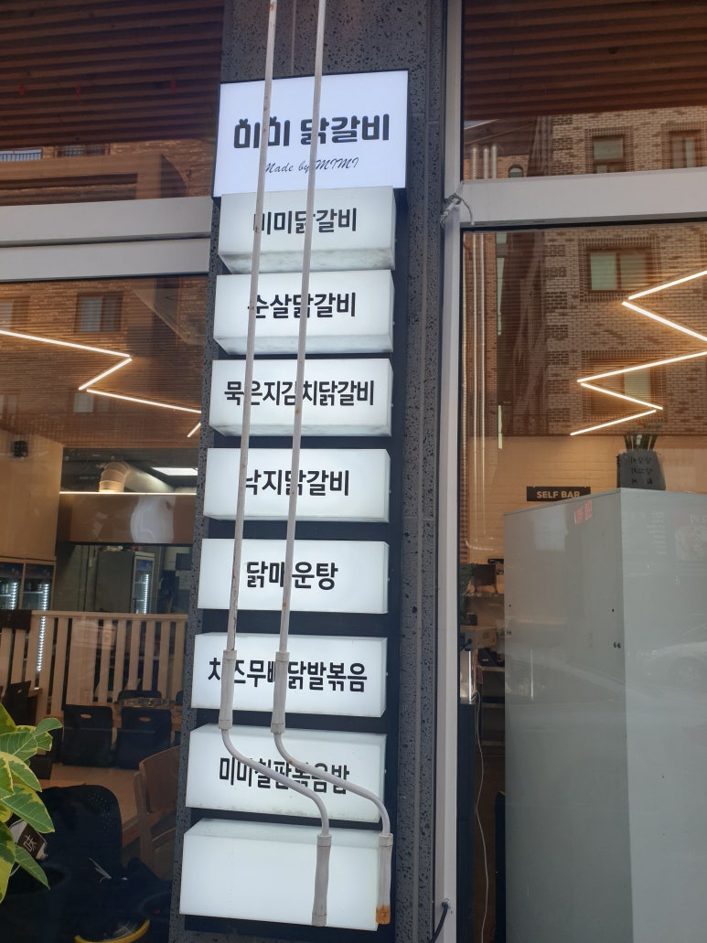 미미닭갈비 이미지