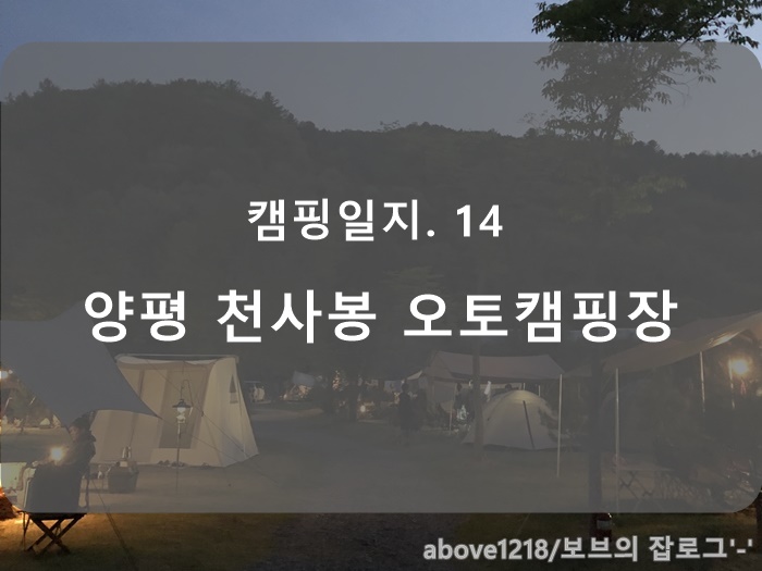천사봉오토캠핑장 이미지