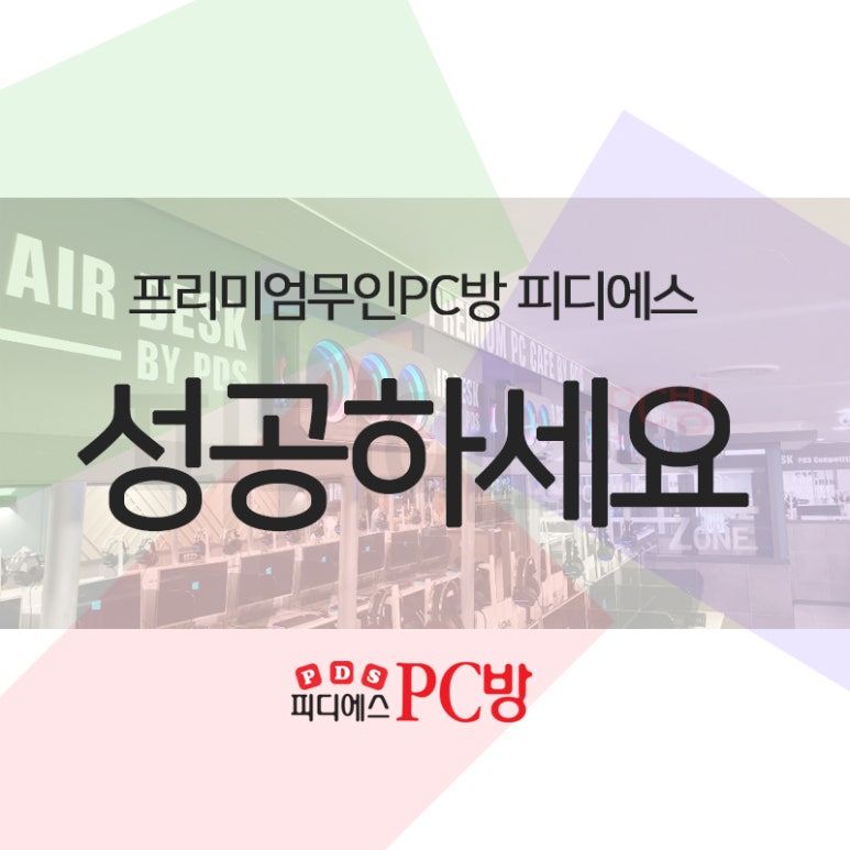 피디에스PC방 이미지