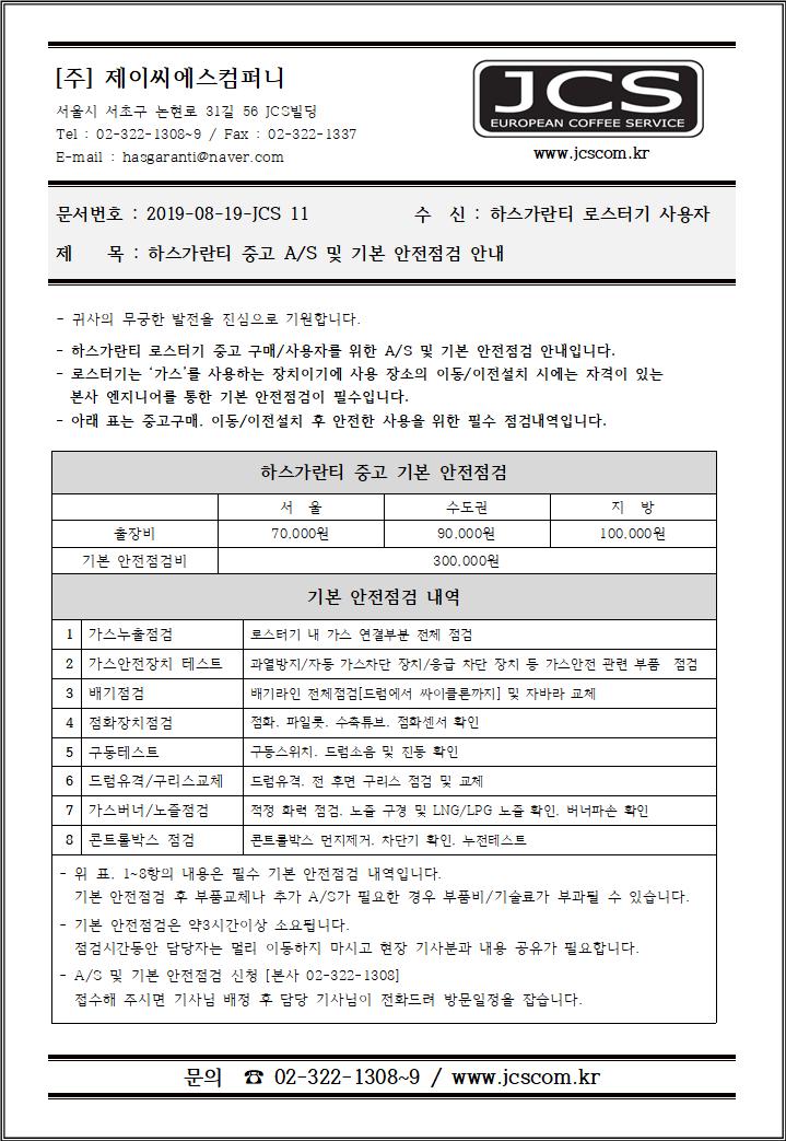 (주)제이씨에스컴퍼니 이미지