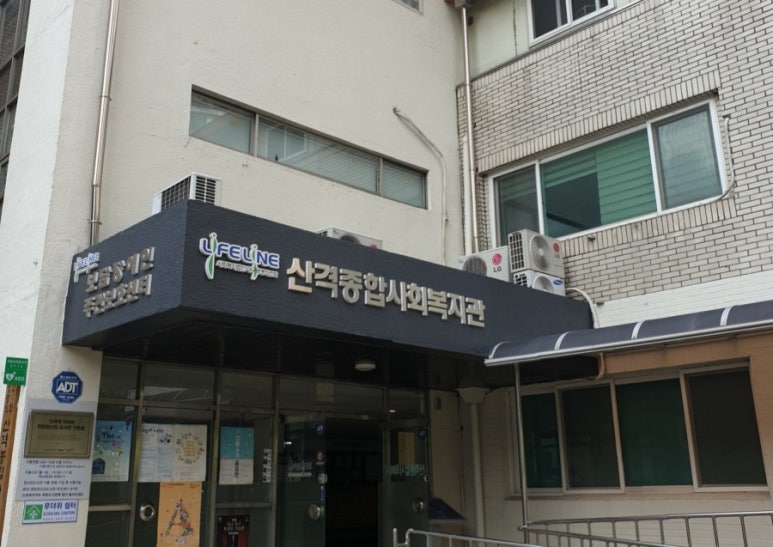 산격종합복지관 이미지