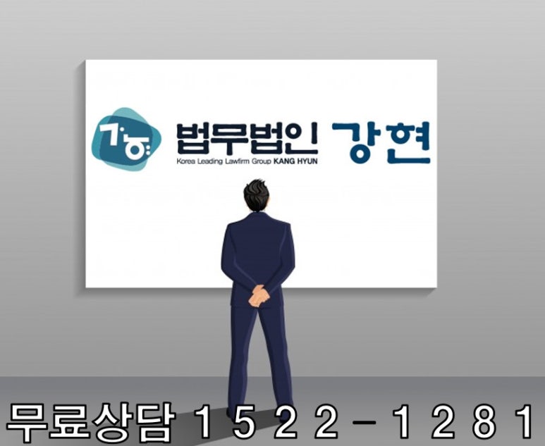 법무법인강현 이미지