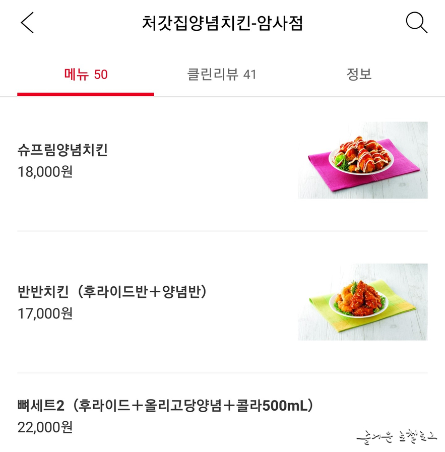 처갓집양념치킨 암사점 이미지
