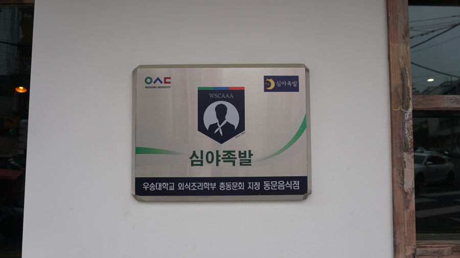 심야족발대전 이미지