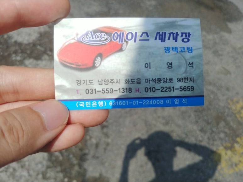 에이스세차장 이미지