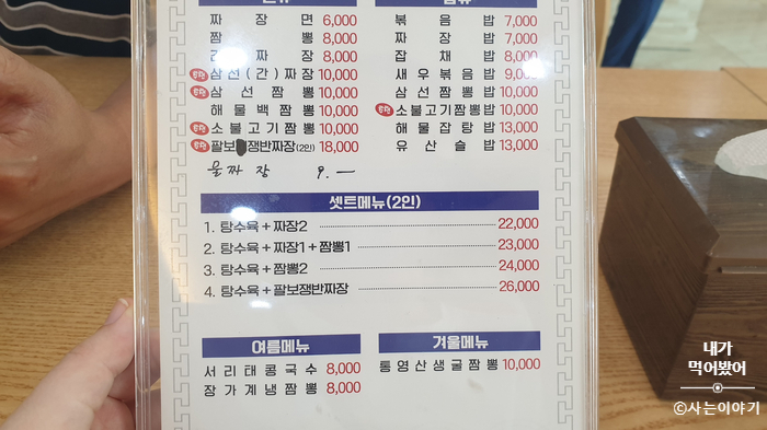 장가계손짜장 이미지
