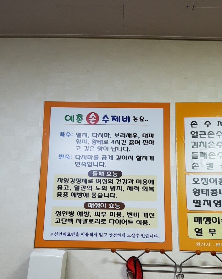 예촌손수제비 이미지