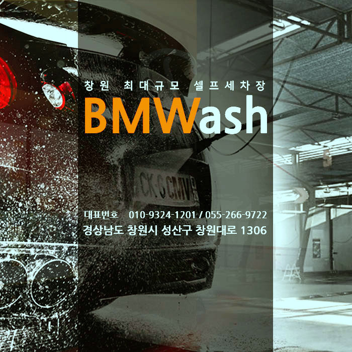 BMWash세차 이미지
