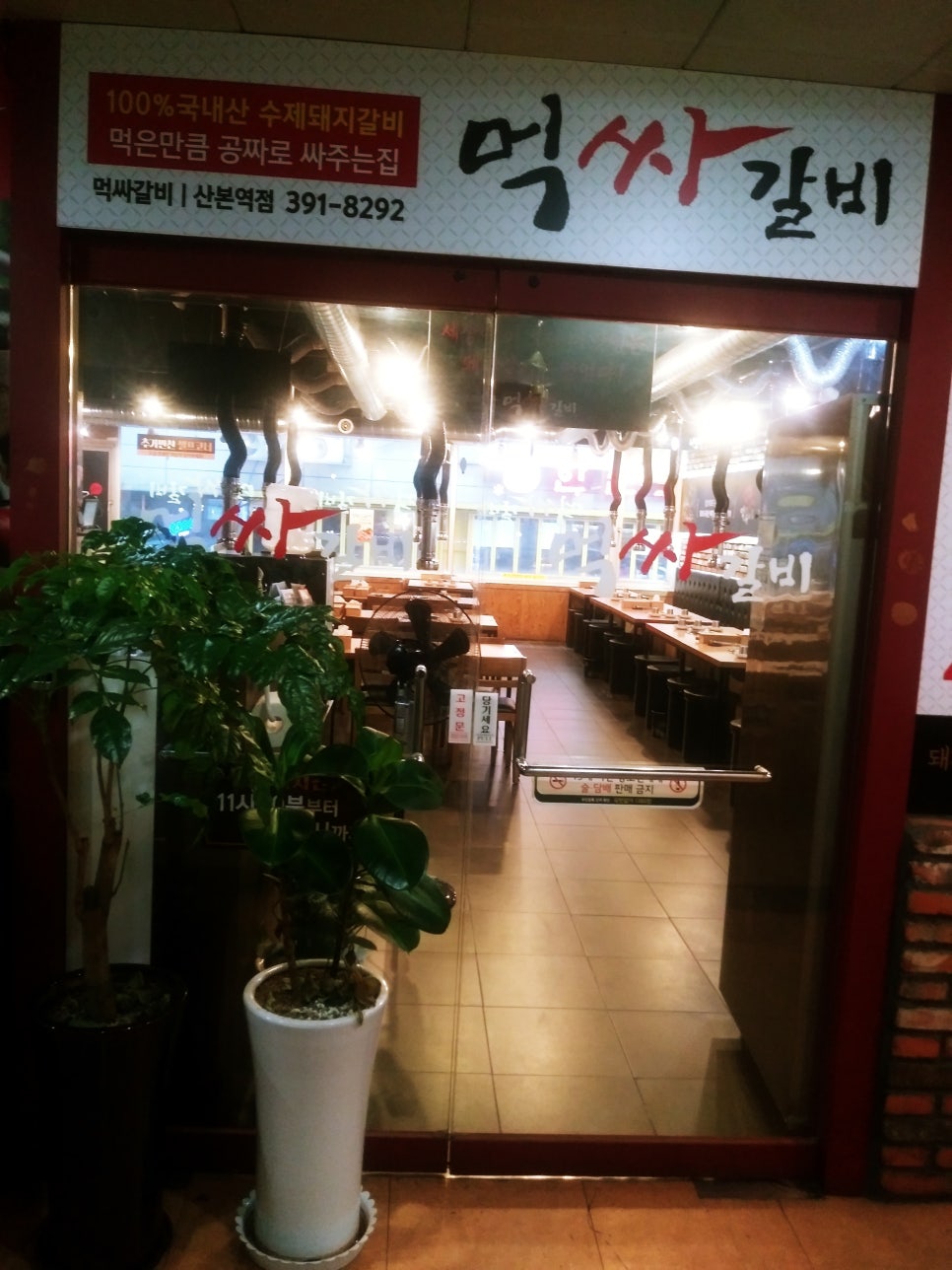 먹싸 이미지