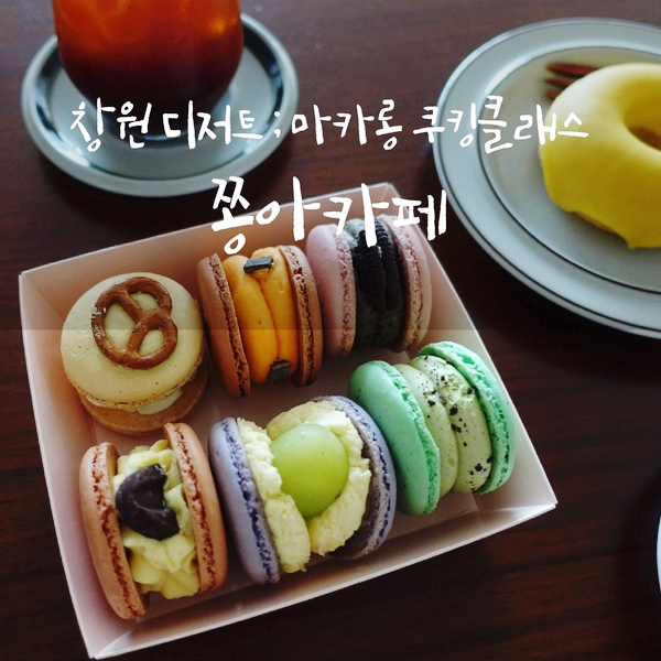 쫑아쿠킹 이미지