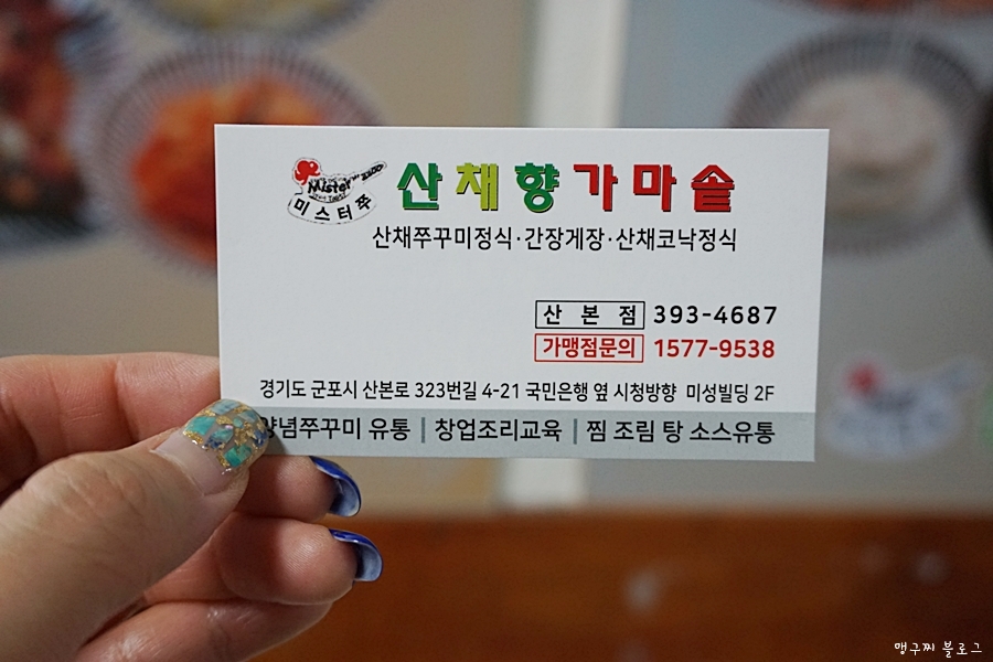 미스터쭈 산채향 가마솥 이미지