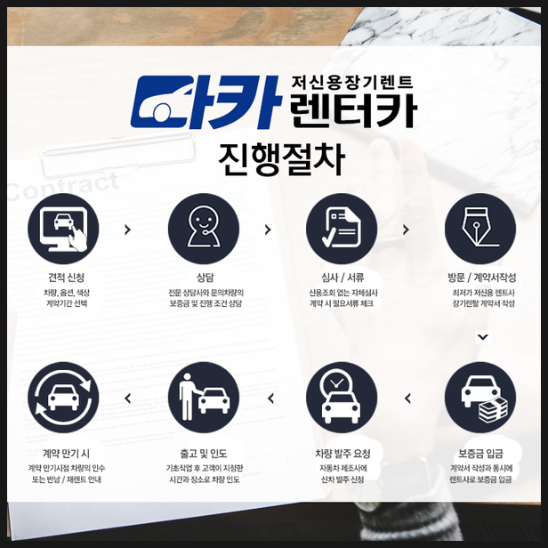 다카렌터카 이미지