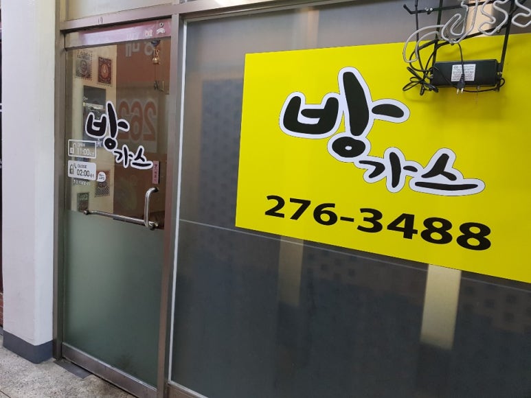 방가스 이미지