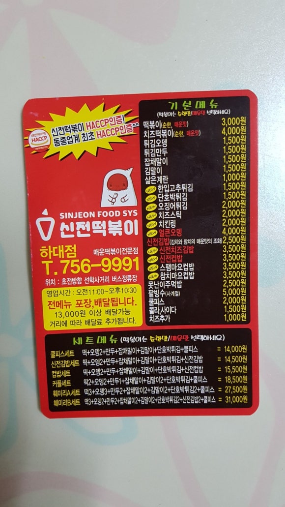 신전떡볶이하대점 이미지