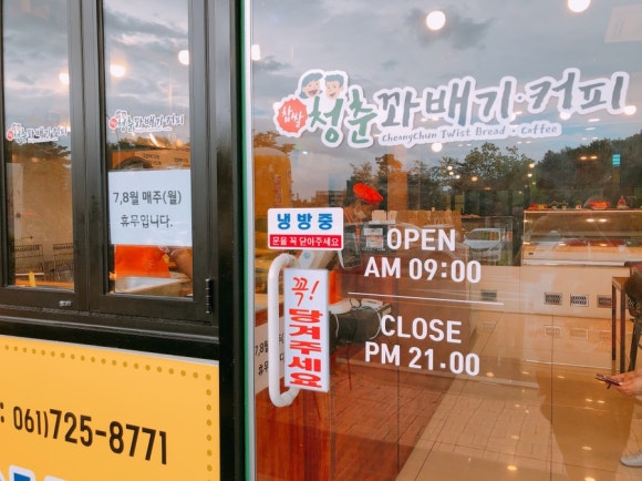 청춘찹쌀꽈배기 이미지