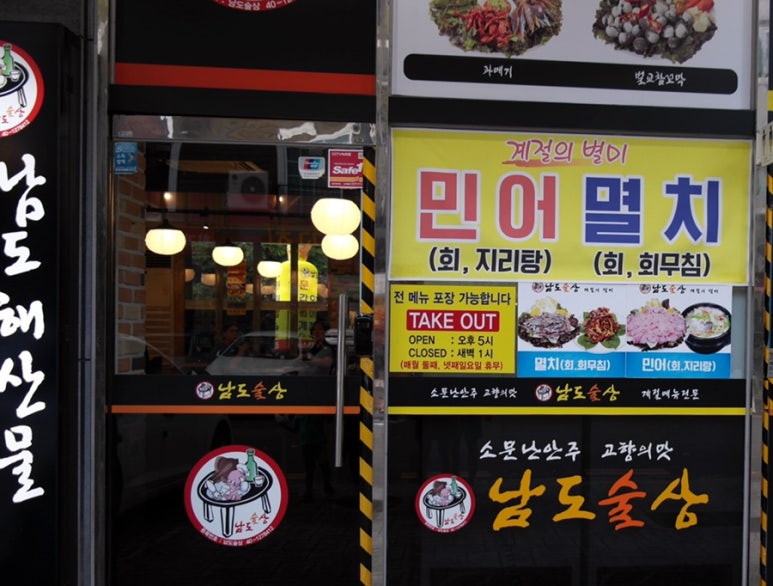 남도술상(인천논현점) 이미지