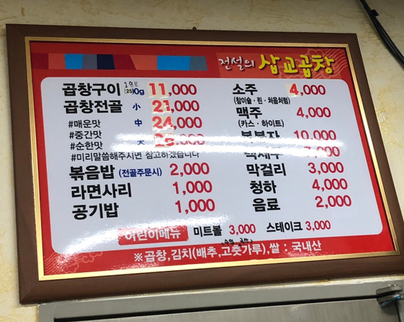 전설의삽교곱창 이미지