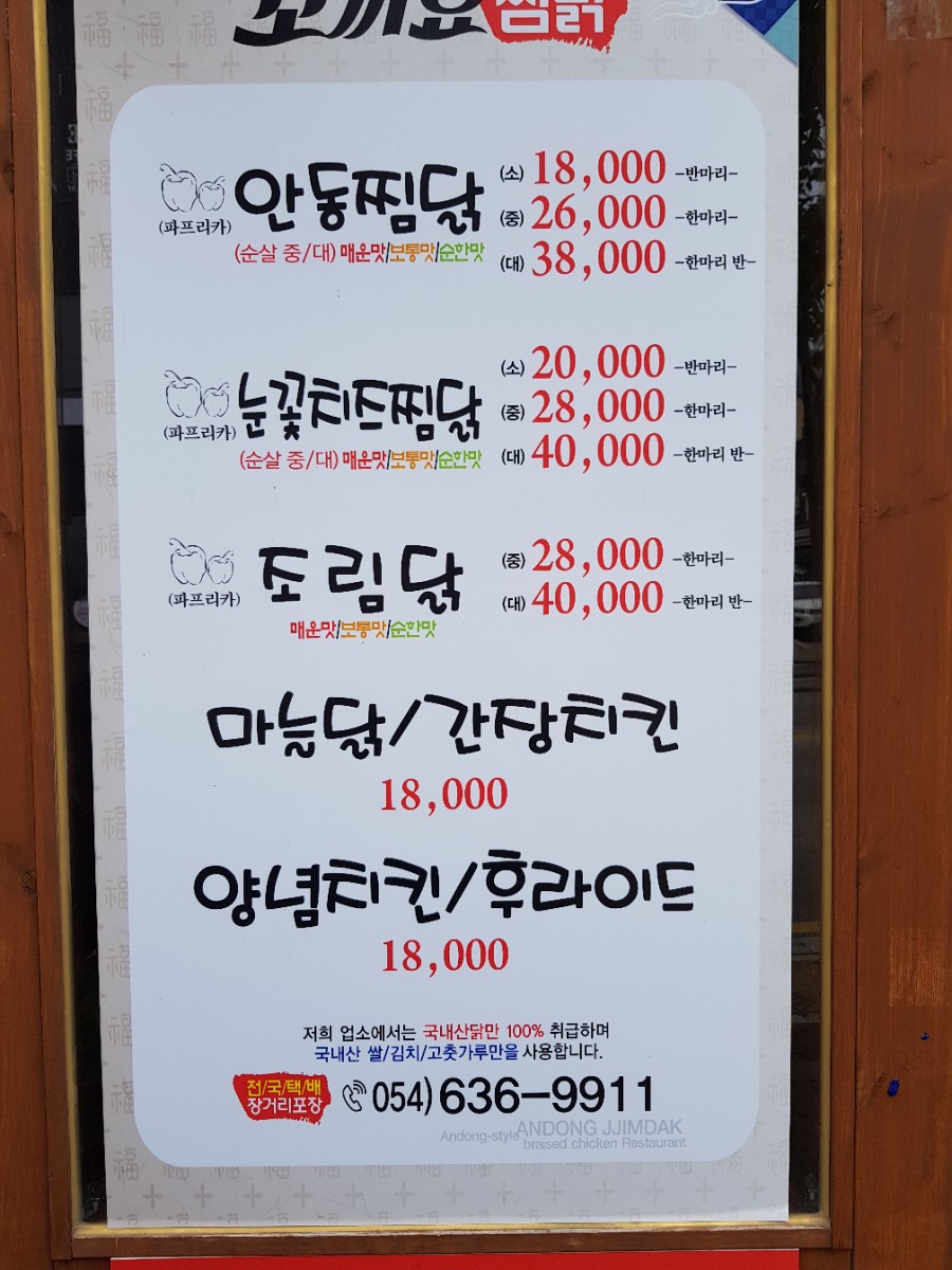 꼬끼요찜닭 이미지