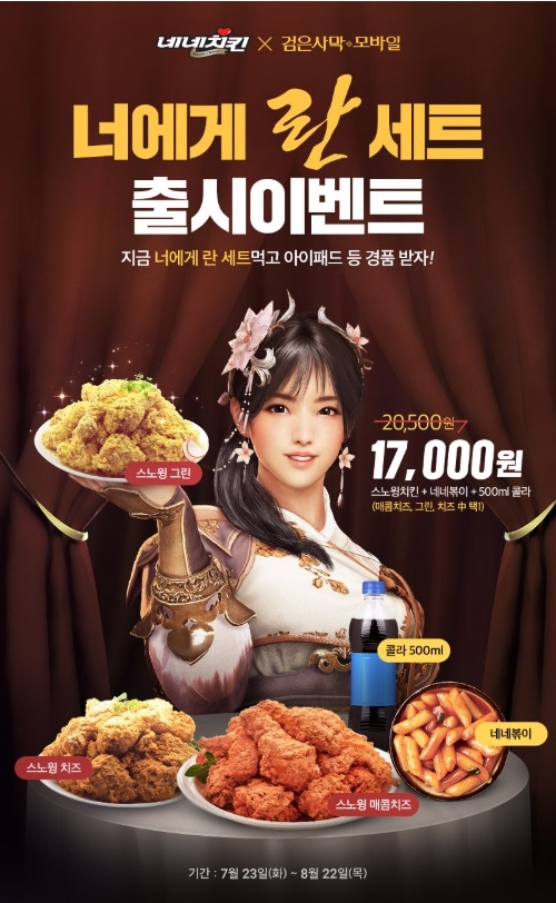 네네치킨 이미지