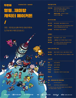 명동캐릭터 이미지