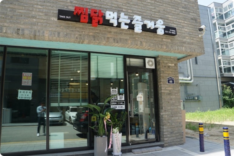 찜닭먹는즐거움 이미지