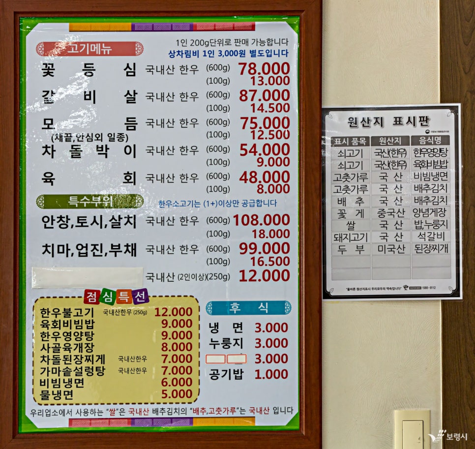 백두산정육점식당 이미지