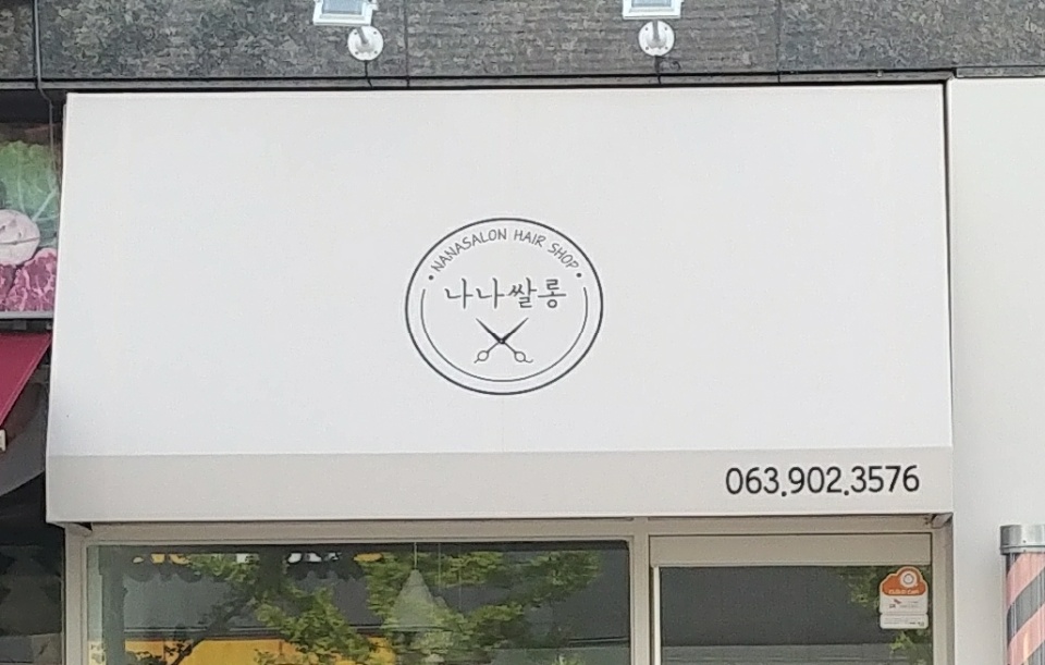명함/간판/광고물 제작 이미지