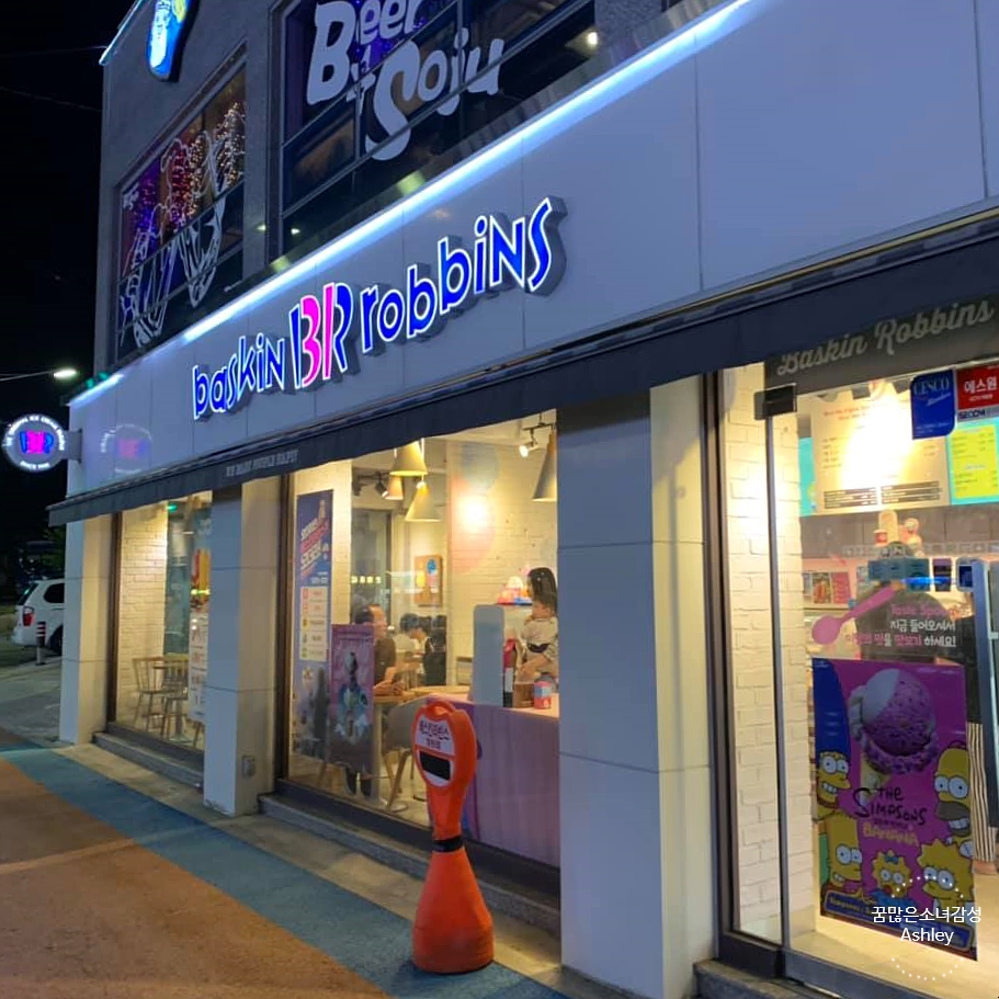 배스킨라빈스진해 이미지