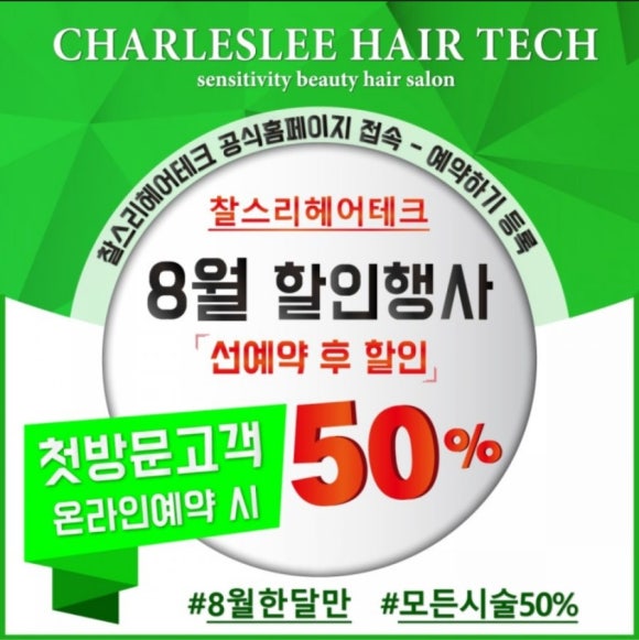 찰스리헤어테크천안신부 이미지