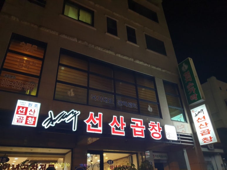 김태주선산곱창지산점 이미지