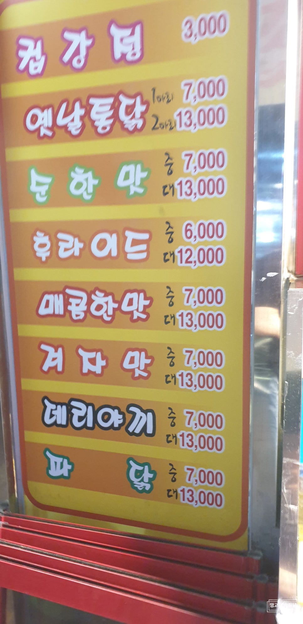 흥부네 닭강정 이미지