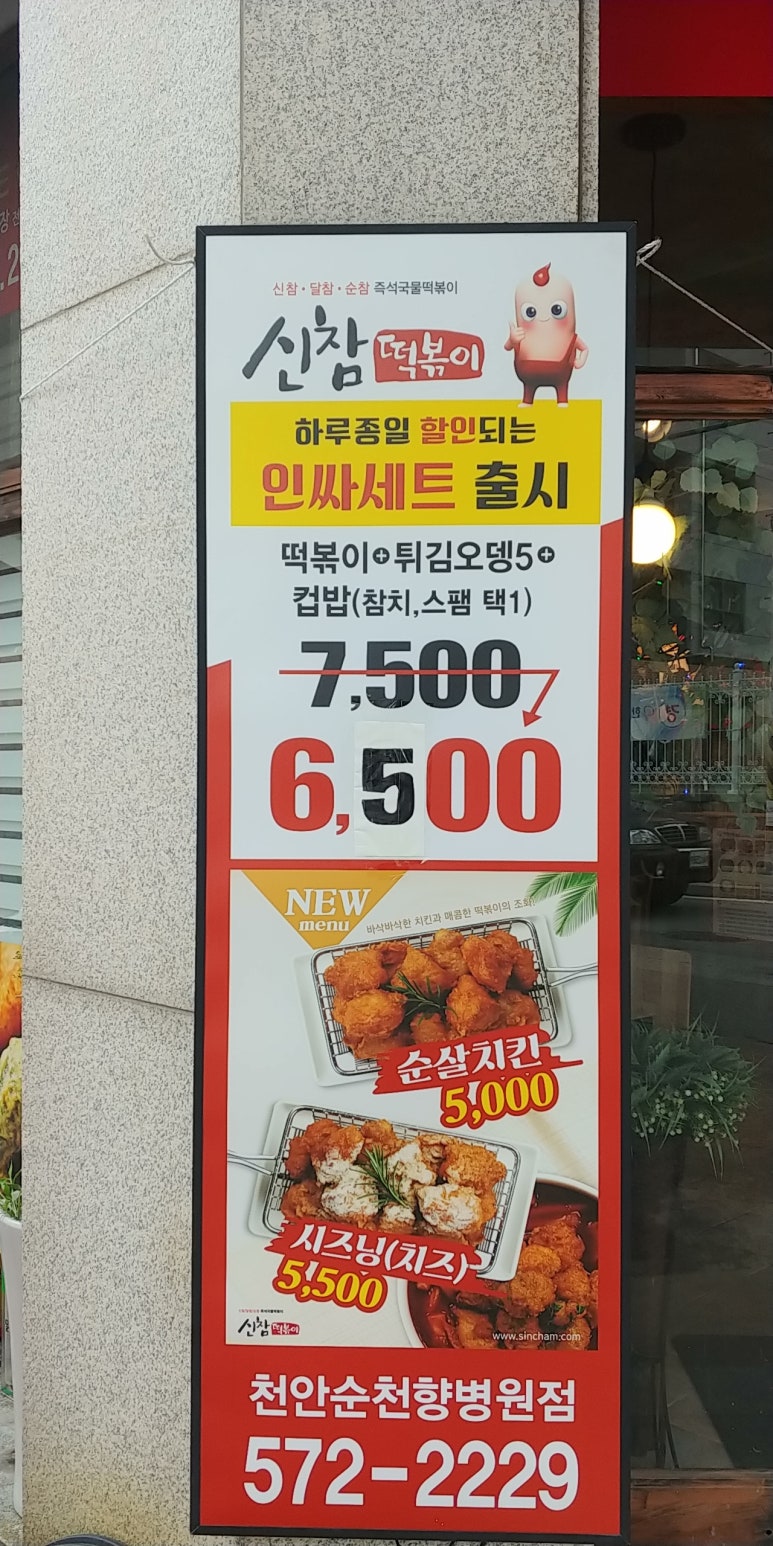 신참떡볶이순천향병원점 이미지