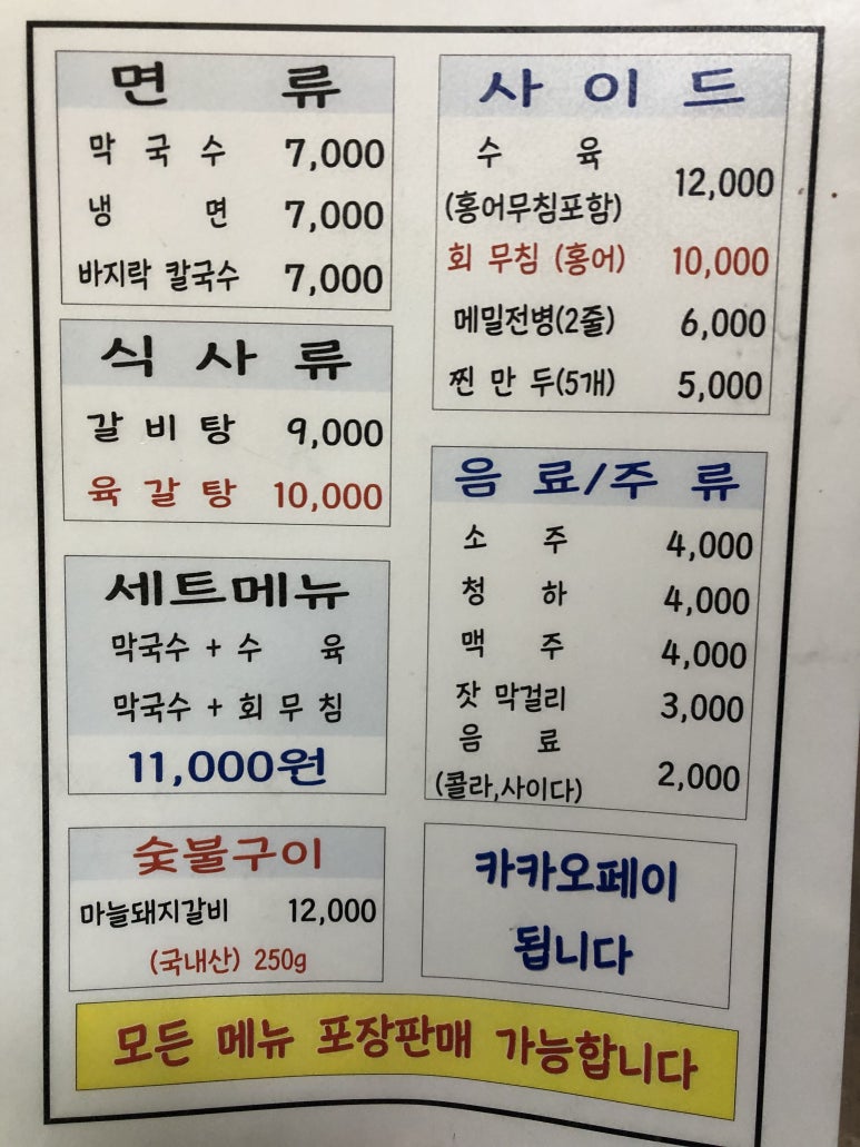 목동막국수 이미지