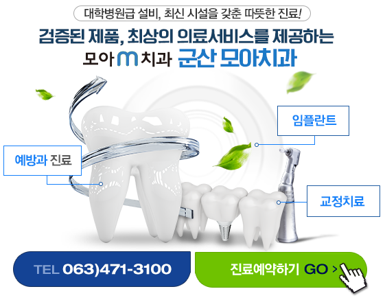 모아치과의원 이미지