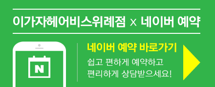 해피데이미용실 이미지