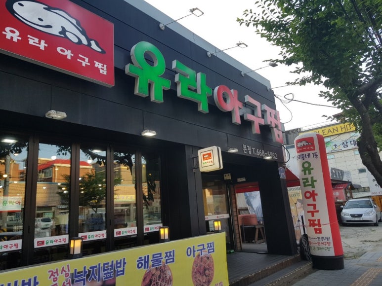 순아구찜 이미지