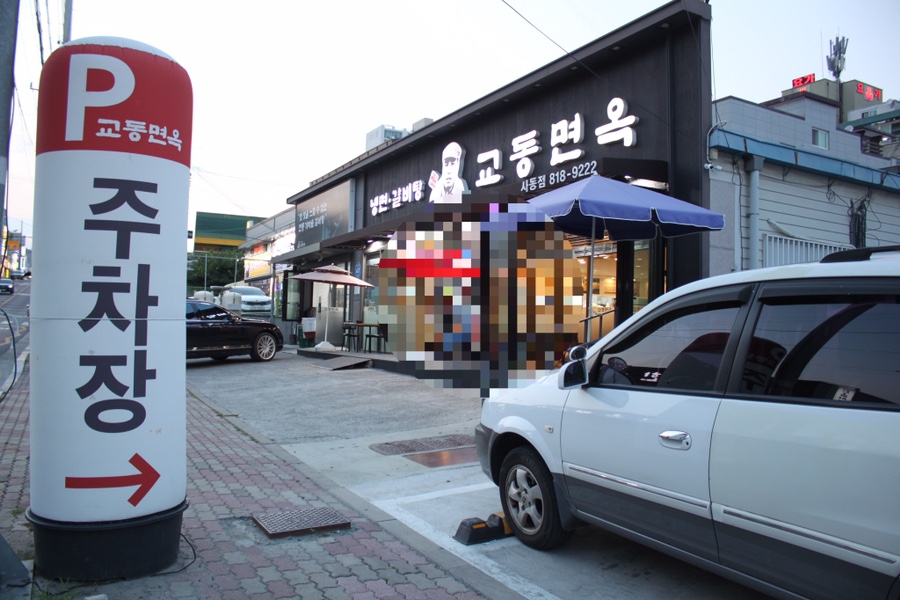 교동면옥(사동점) 이미지