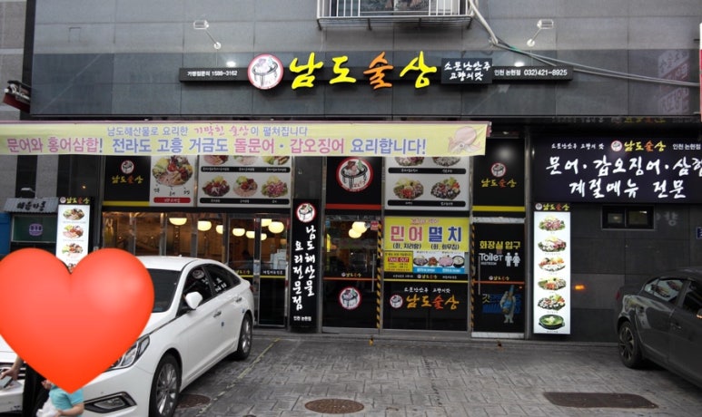 남도술상(인천논현점) 이미지