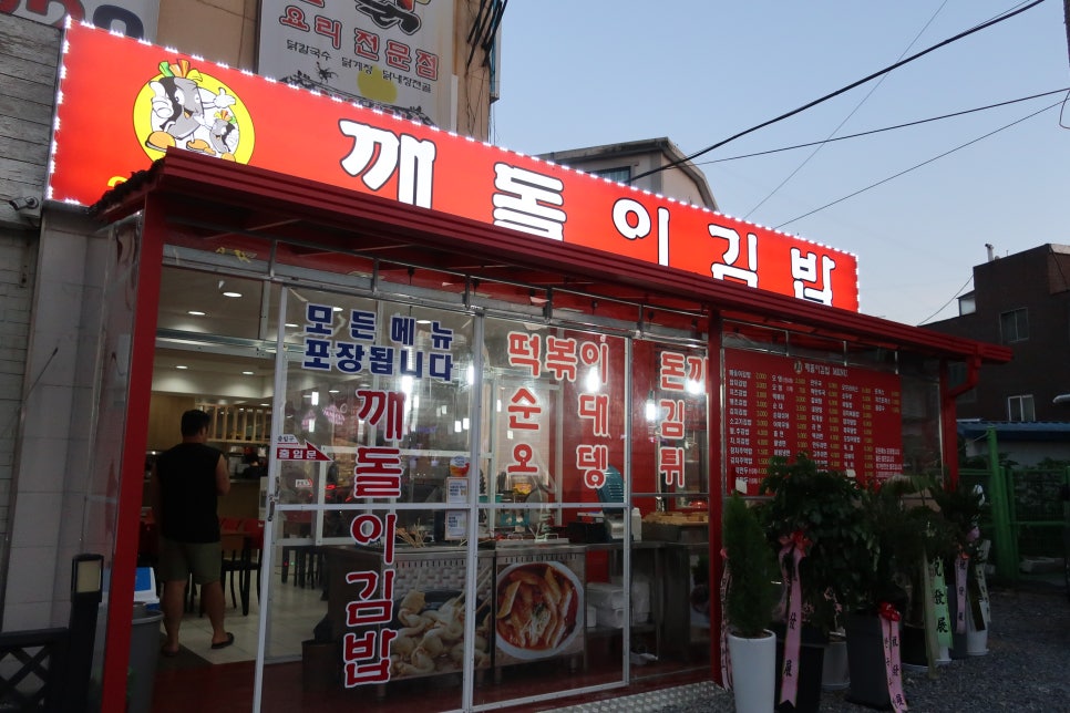 깨돌이김밥 이미지