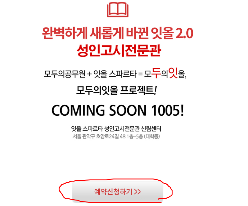 잇올스파르타신림관리형독서실 이미지
