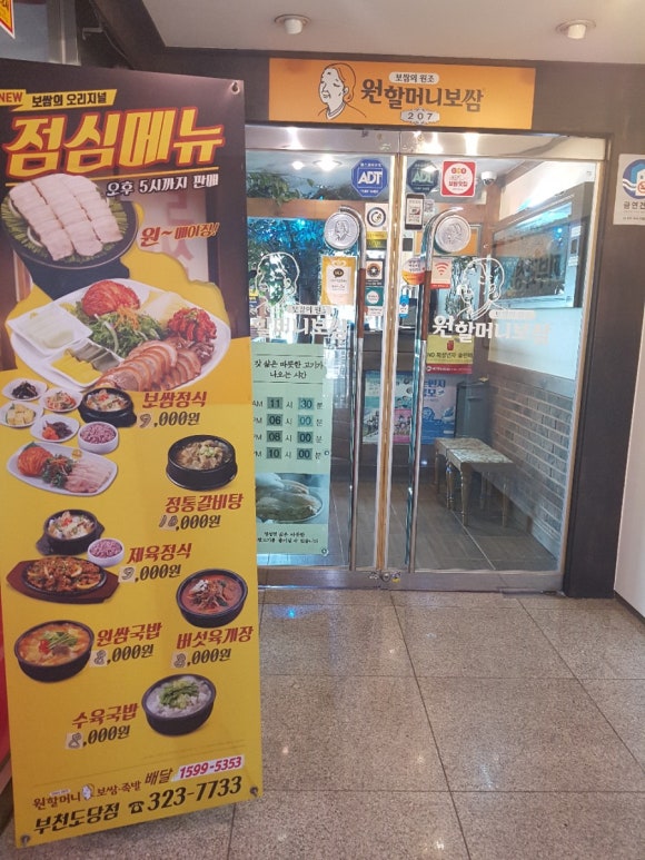 원할머니보쌈도당점 이미지