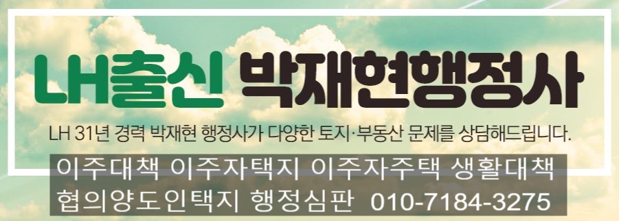박재현컨설팅행정사사무소 이미지