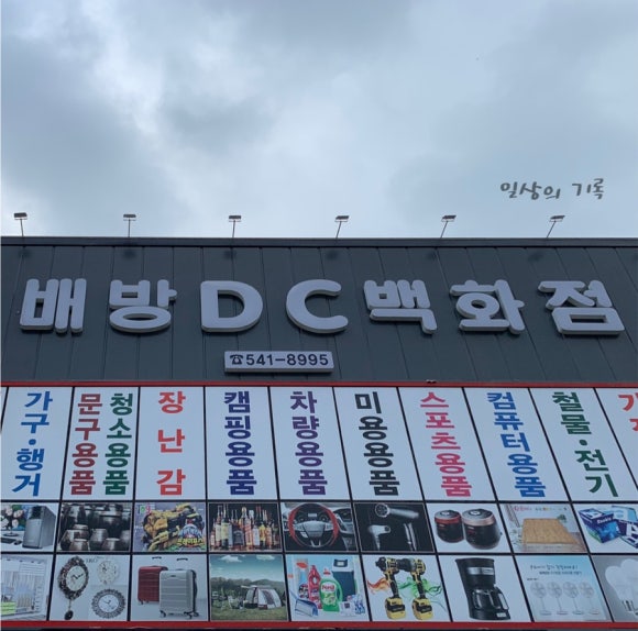 DC백화점 이미지