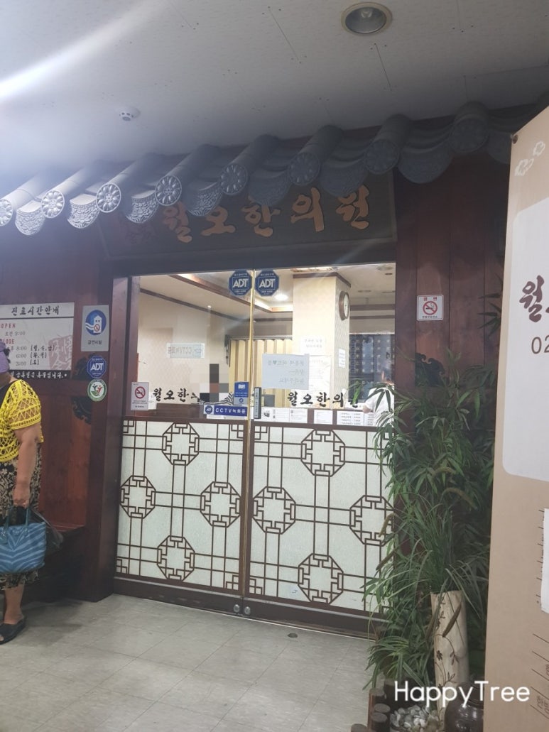 월오한의원 이미지