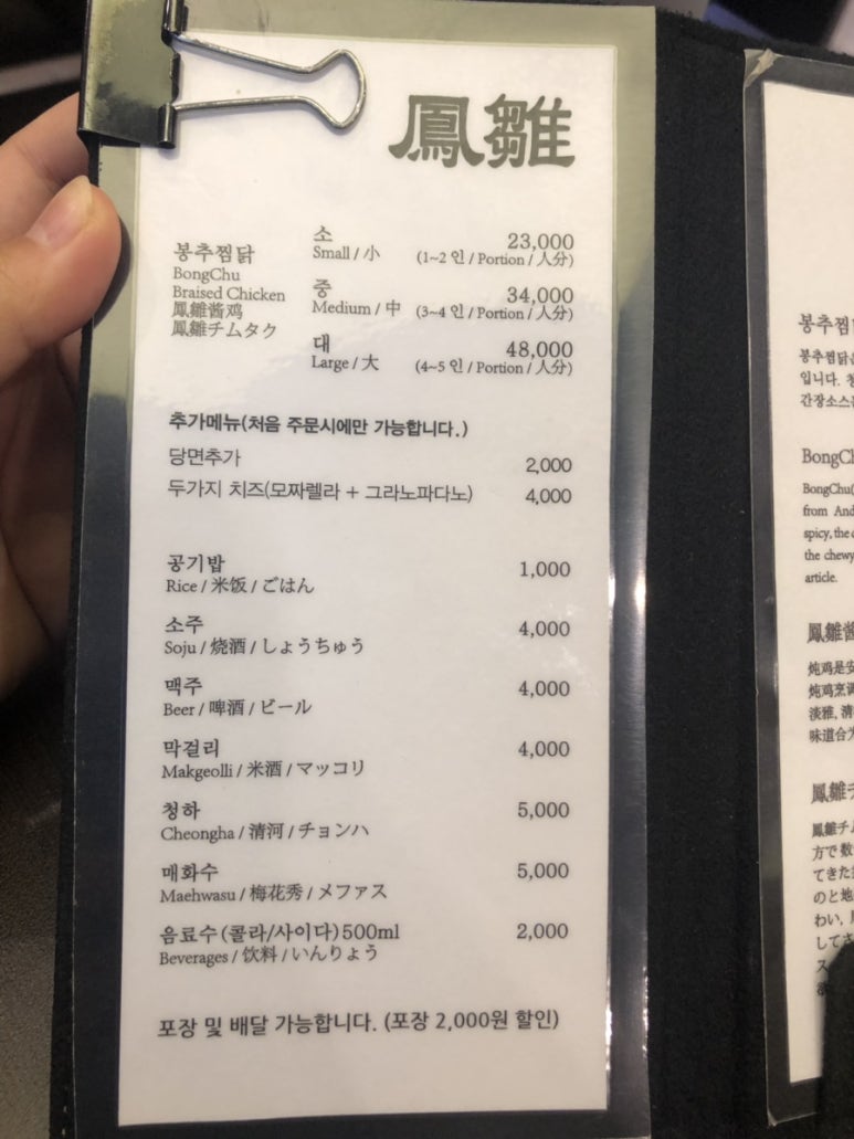봉추찜닭수서역점 이미지