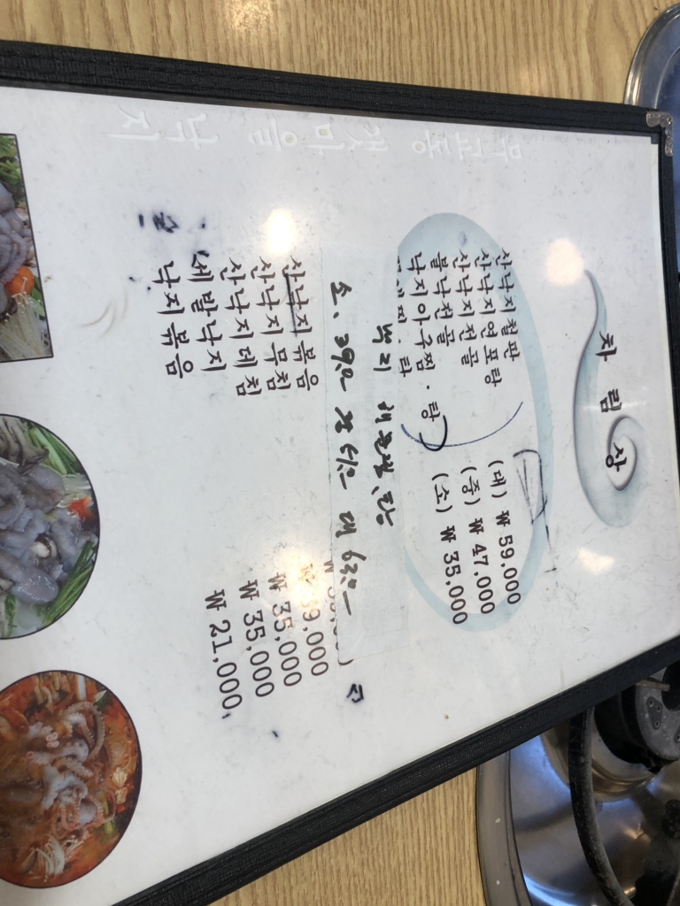 무교동갯마을낙지 이미지